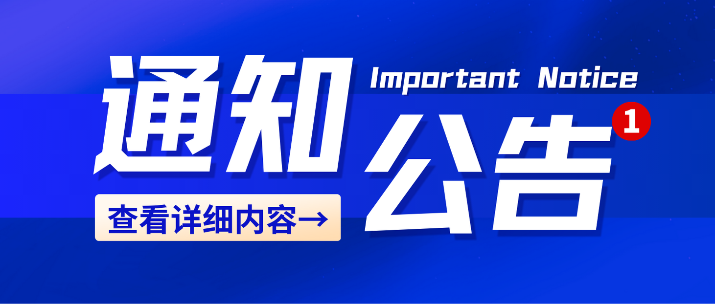 通知公告|太瑋科技高效交付，超強執行力不負所托！